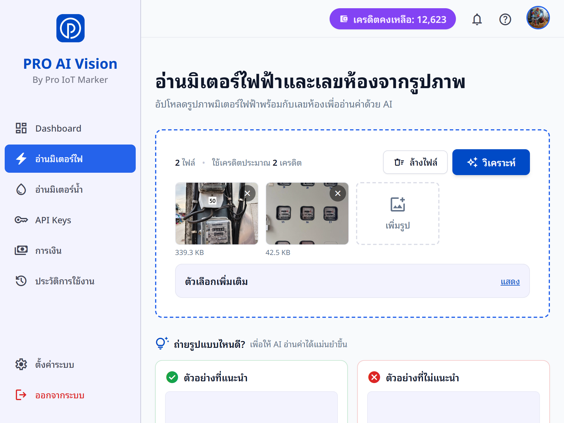หน้าจอระบบกำลังอ่านค่ามิเตอร์ด้วย AI จากรูปที่อัปโหลด